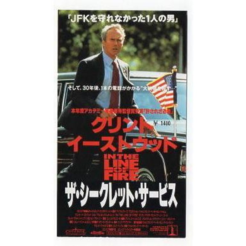 ザ・シークレット・サービス』映画半券 /クリント・イーストウッド | LINEショッピング