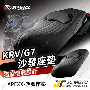 【JC-MOTO】 G7 沙發座墊  APEXX  KRV 坐墊 改裝坐墊 麂皮 機車座墊 KRV坐墊 KRV MOTO