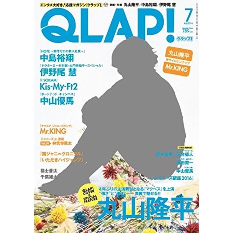 QLAP(クラップ) 2016年 07 月号 雑誌