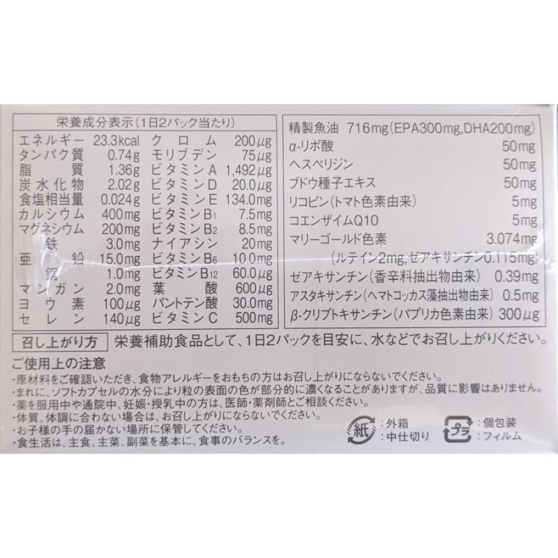 ライフパックナノ ニュースキン マルチビタミン 期限:最新2025年5月