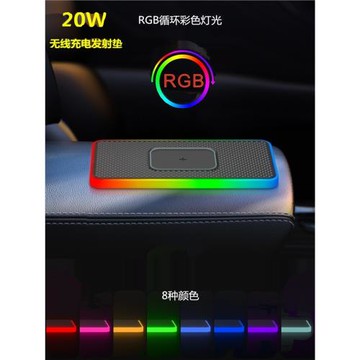 車載手機無線充電器RGB氛圍燈發射防滑墊汽車中控臺點煙器改裝DIY