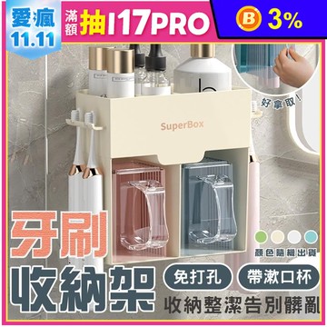 免打孔牙刷置物收納架 附漱口杯2入 免釘牙刷架 置物架 浴室收納