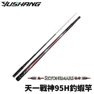 DK 漁鄉  天一戰神 95H 3定位蝦竿 泰國蝦竿 釣蝦竿 超硬蝦竿 R969