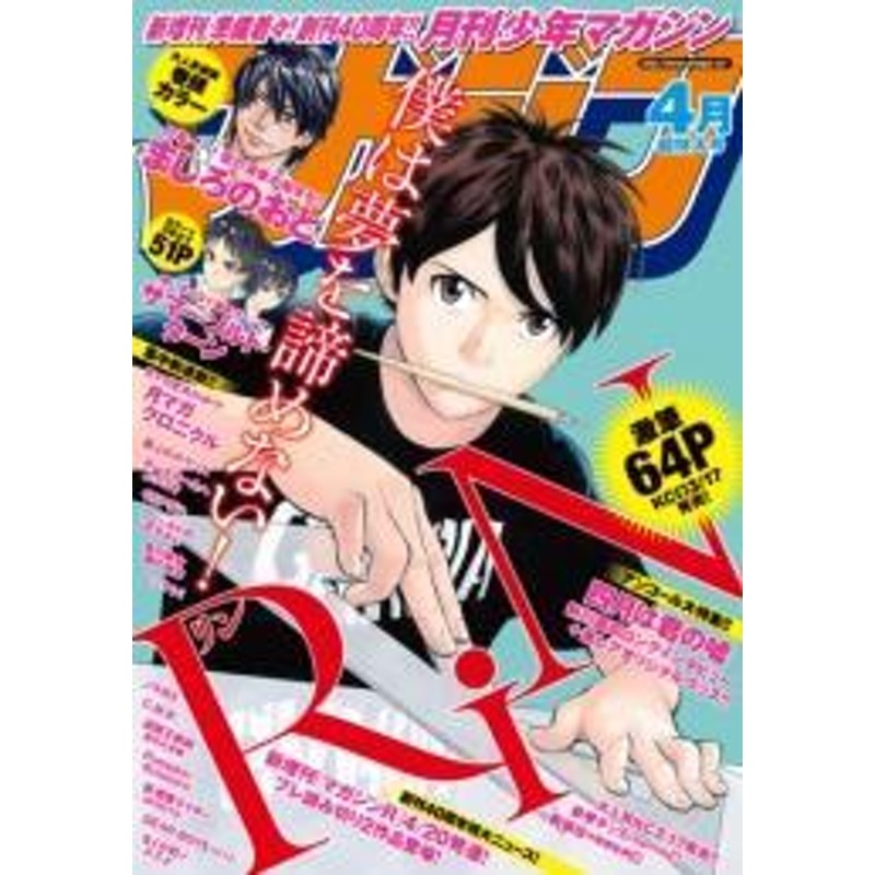 電子書籍】月刊少年マガジン 2015年4月号 [2015年3月6日発売] | LINE