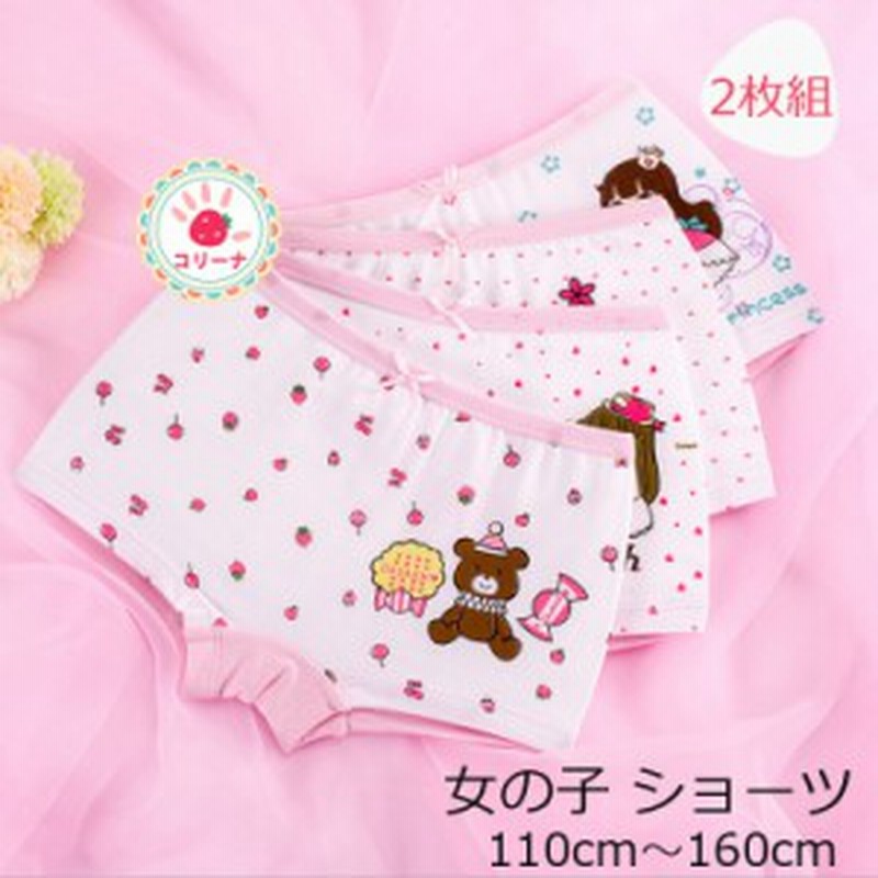 2枚組 女の子 ショーツ 下着 ボクサーパンツ 子供下着 女児 インナー ジュニア キッズ 子ども アンダーウエア ショーツ 可愛い ボクサー 通販 Lineポイント最大1 0 Get Lineショッピング