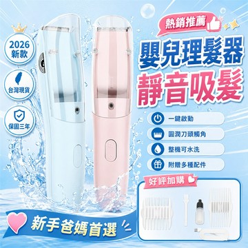 【🔥限時低價🔥】理髮器 電動理髮器 嬰兒理髮器 家庭理髮器 新生兒理髮器 男士理髮器 安全剪髮器 充電理髮器 理髮刀