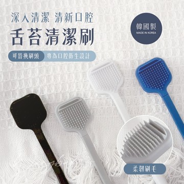 【韓國La Den💗】舌苔清潔器 舌苔刷 舌頭清潔器 刮舌苔 刮舌板 舌苔清潔 刮舌器 刮舌苔器 刮舌棒 刮舌板 舌苔刷