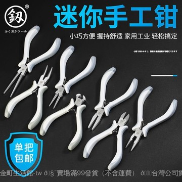 ✨可開發票#福岡迷你扁嘴鉗5003手工平嘴鉗鴨嘴壓平工具無齒平口鉗子無牙扁口#免運