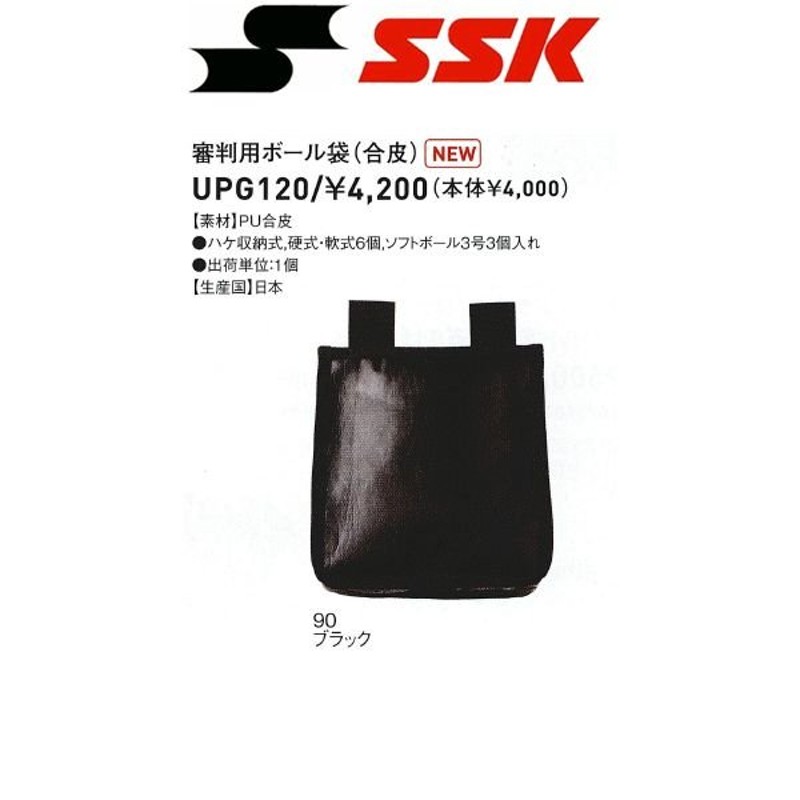 SSK 野球 審判用品 審判用ボール袋(合皮) | LINEショッピング