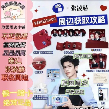 💥新品限購💥【正品代購】維.達張凌赫代言周邊聯名小卡卡套大卡投影燈感謝信
