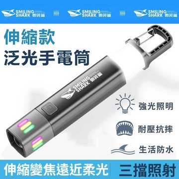 訊億｜伸縮變焦款強光手電筒 微笑鯊手電筒 伸縮變焦 爆亮手電筒 鑰匙燈 多功能手電筒 隨身燈 多功能隨身照明燈