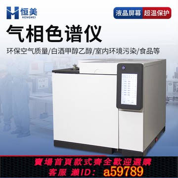 【台灣公司 可打統編】氣相色譜儀環氧乙烷殘留檢測儀室內空氣環境TVOC苯系物分析儀設備