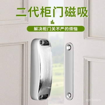 [24時熱賣]免打孔門吸 免打孔櫃吸免打孔不鏽鋼櫃門磁吸衣櫃門吸強力吸閤器門碰珠強磁櫥櫃老式門扣 BWXK