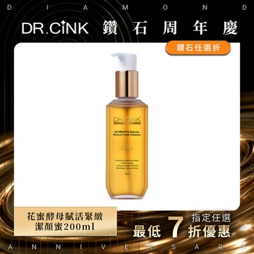 2倍花蜜 花蜜酵母賦活緊緻潔顏蜜 200ml 鑽石任選折 9/3~11/16
