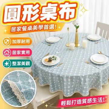 圓形桌布  餐桌巾 餐桌布 圓桌布 加厚格子圓桌布家用美式田園小清新棉麻餐桌布大圓桌桌布布藝臺布