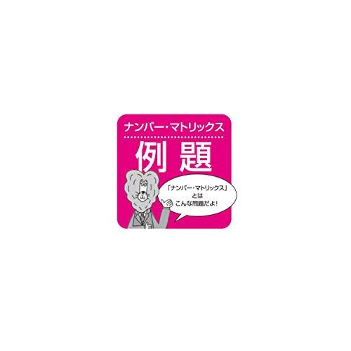 天才ドリル ナンバー・マトリックス 小学校3年生以上 算数