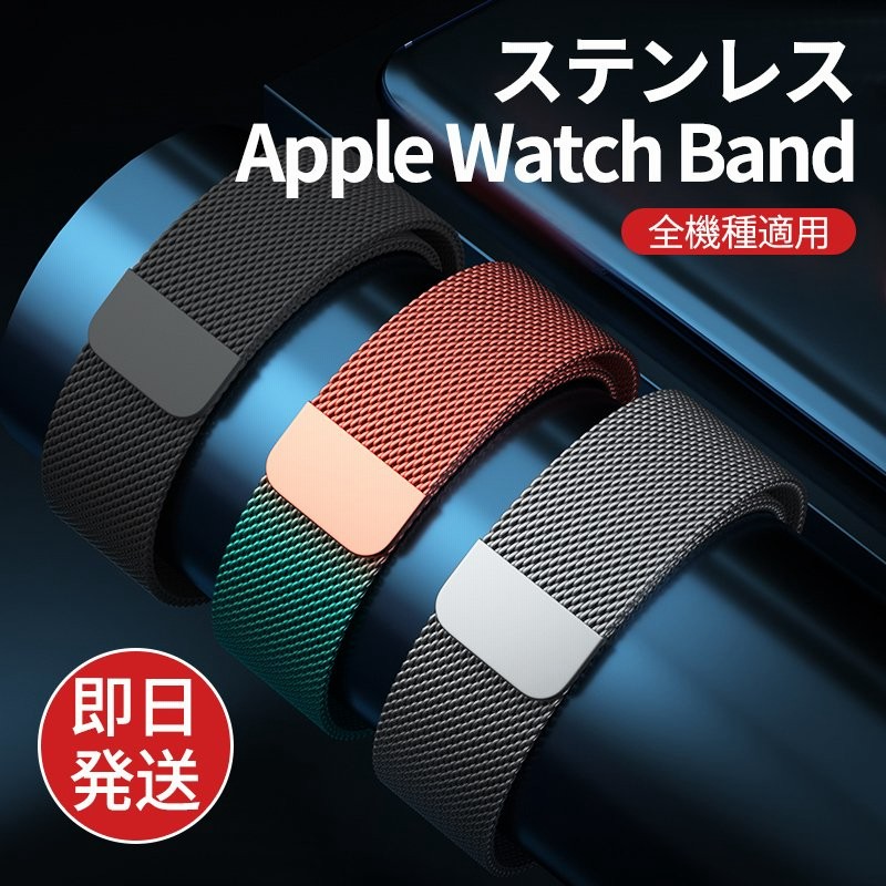 アップルウォッチ バンド Apple Watch ベルト 女性 メンズ 45mm 41mm 44mm 42mm 40mm 38mm 腕時計 ミラネーゼループ  Series 2 3 4 5 6 SE 7 通販 LINEポイント最大0.5%GET | LINEショッピング