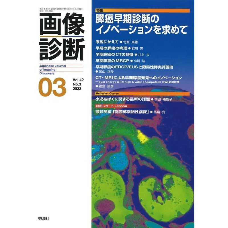 画像診断 Vol.42No.3