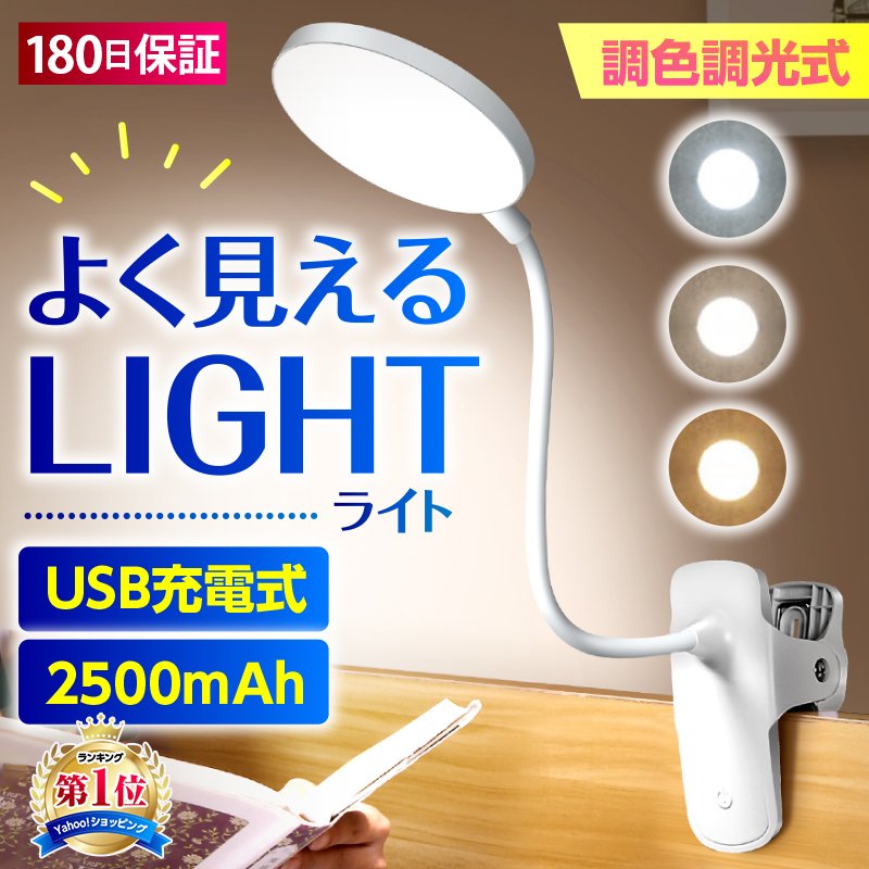 クリップライト デスクライト コードレス 充電式 LED クランプ USB 調光 調色 目に優しい 通販 LINEポイント最大0.5%GET |  LINEショッピング