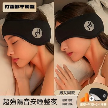 【側睡不壓耳】隔日配 睡眠隔音耳罩 防打呼降噪 物理隔音耳塞