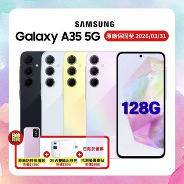 【原廠精選S+級福利品】Samsung Galaxy A35 128G 加贈三豪禮