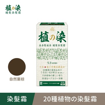 【植の染】5.3號自然栗棕‧護髮染髮霜(40g+40g)/盒 單件賣場 (植染/植之染/植的染/灰白髮適用/遮蓋白髮/永久性染髮)｜美吾髮『可海外配送』