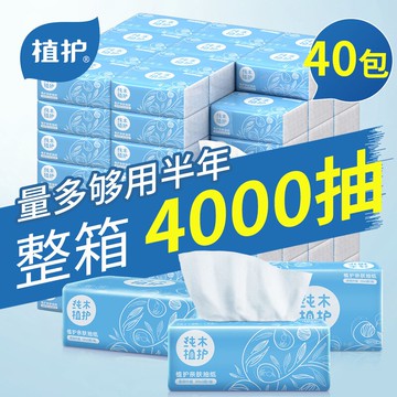 植護餐巾紙巾家用實惠裝面紙嬰兒衛生紙擦手紙面巾紙抽紙整箱40包