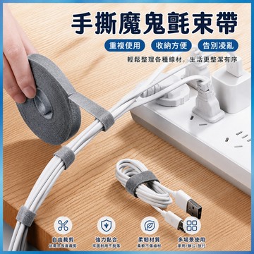 魔鬼氈束帶 理線帶 數據線收納 電腦整線 魔術貼 (可手撕/5米) 台灣出貨