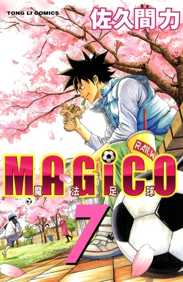 【電子書】魔法足球 (7)