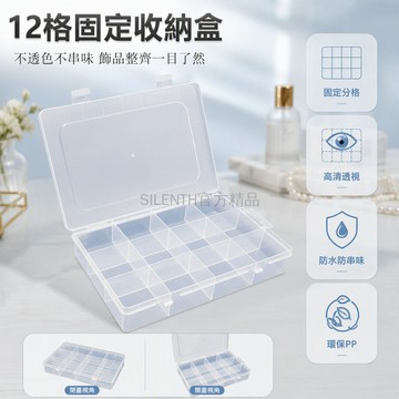 台灣出貨✨ 固定12格透明收納盒 連體蓋設計 不鏽鋼隔片 桌面整理盒 漁具工具樣品盒 環保材質 分類儲物盒