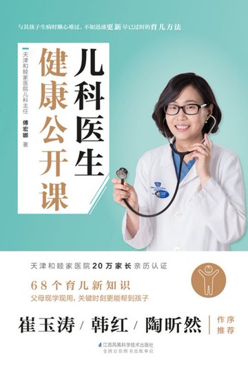 【電子書】儿科医生健康公开课