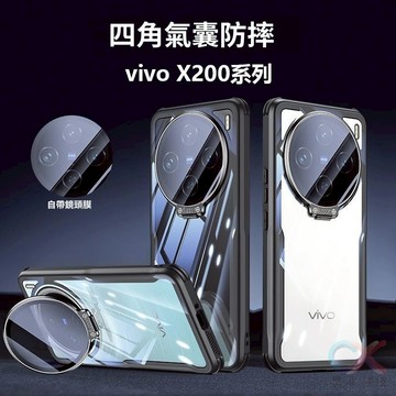 Vivo X300 Pro X200 Pro 手機殼 隱形鏡頭支架 四角軍工氣囊 x200ultra 自帶鏡頭貼 保護殼