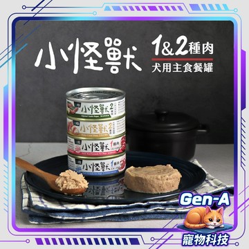 【怪獸部落 狗罐頭】1&2種肉無膠主食罐82&165g 犬用罐頭 無膠 全口味 單罐 狗狗罐頭 寵物罐頭 主食罐