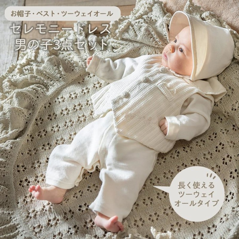 新生児 赤ちゃん用 ベビーセレモニードレス プリンス3点セット 新生児 赤ちゃん用 ベビーセレモニードレス プリンス3点セット