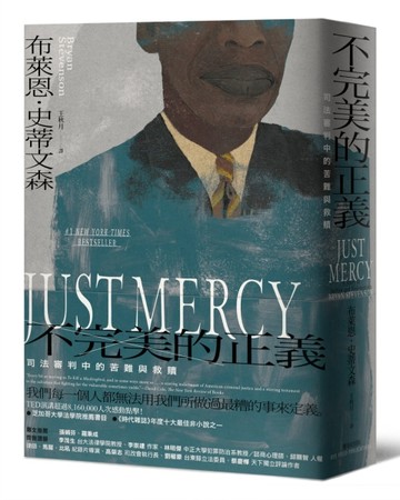 不完美的正義：司法審判中的苦難與救贖（暢銷新版）[二手書_良好]