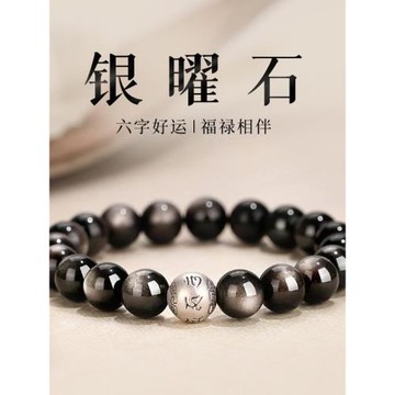 (免運)普陀山天然黑曜石手串僻邪銀曜石六字箴言好運轉運珠水晶手鏈女款