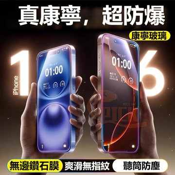 透明玻璃貼 滿版覆蓋 磨砂抗藍光 適用 iPhone 16 15 14 13 12 11 pro max XR 保護貼