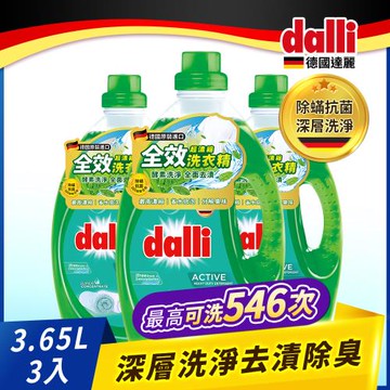 德國達麗Dalli-超值組-全效強力洗淨去漬除臭洗衣精超濃縮(3.65L-三入/箱)濃縮再升級 洗的衣量變更多!!