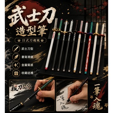 廢物專賣店 武器造型筆 金屬簽字筆 武士刀造型筆 動漫造型筆 創意原子筆 金屬原子筆 造型文具 文具禮物 交換禮物