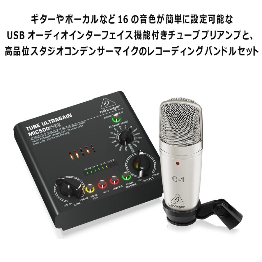 BEHRINGER オーディオインターフェイス内蔵真空管マイクプリアンプ   コンデンサーマイクセット