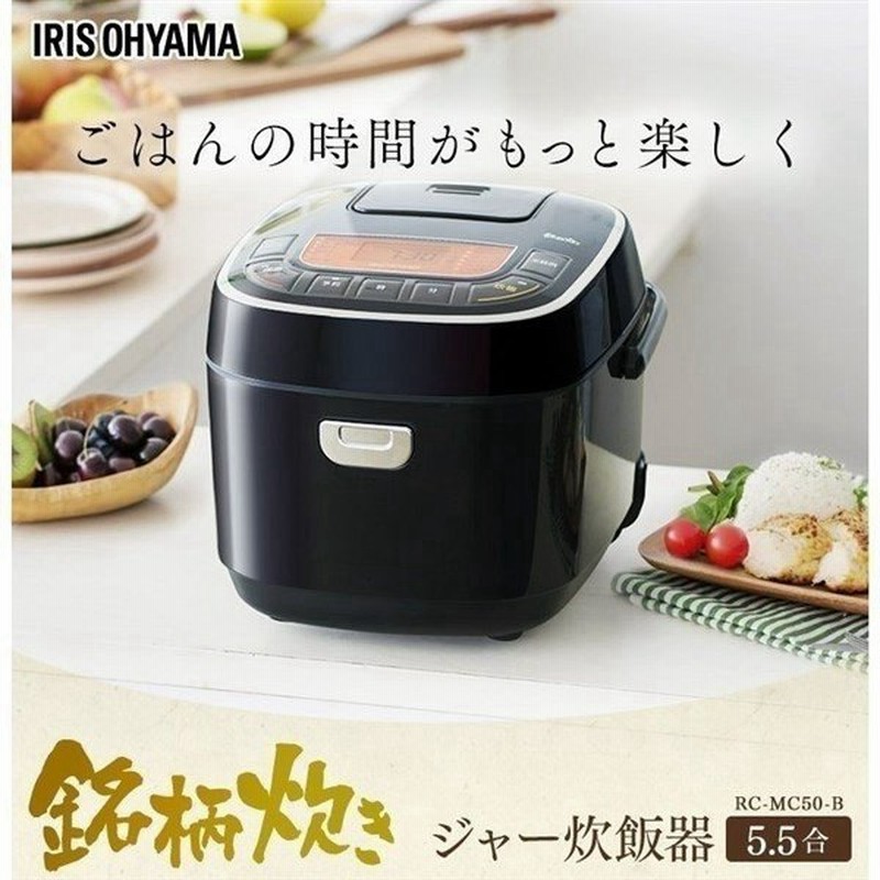 炊飯器 5合炊き 安い アイリスオーヤマ 5合 5 5合 糖質カット炊飯器 炊飯器 低糖質モード 一人暮らし 銘柄炊き ジャー炊飯器 Rc Me50 通販 Lineポイント最大0 5 Get Lineショッピング