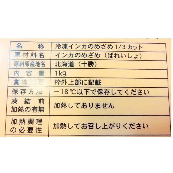 インカのめざめ 乱切り 1kg　・インカのめざめ・