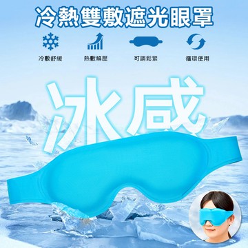 Sily 睡眠遮光冷熱雙敷眼罩