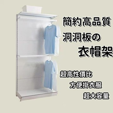 【免運】高品質洞洞板衣帽架 家用衣帽架子 現代簡約開放式便捷衣柜 衣櫥 家用臥室鐵架 便捷式衣櫃 收納架子 置物架收納