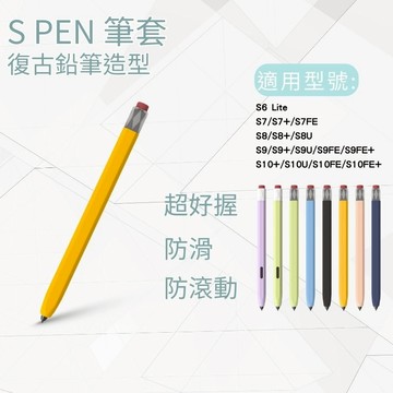 【台灣現貨】spen 筆套 Tab S7 筆套 pencil 矽膠 lite保護套 S7/S8+  SPen 復古造型筆