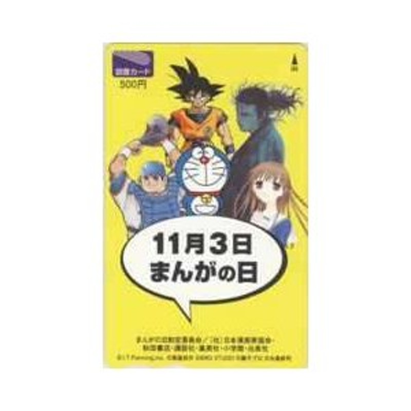 図書カード ドラえもん ドラゴンボール ドカベン バガボンド