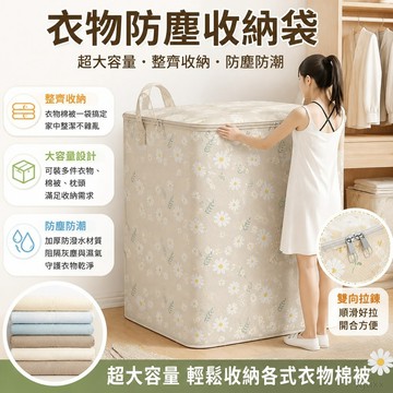 衣服防塵收納袋超大容量家用整理袋裝衣物被子搬家行李打包防潮袋 衣服收納袋 衣物收納袋 搬家收納袋 棉被壓縮收納袋