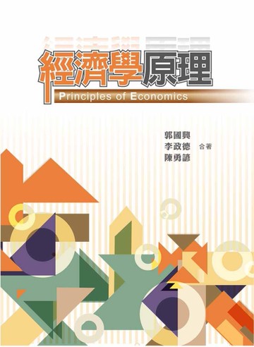 經濟學原理[二手書_良好]
