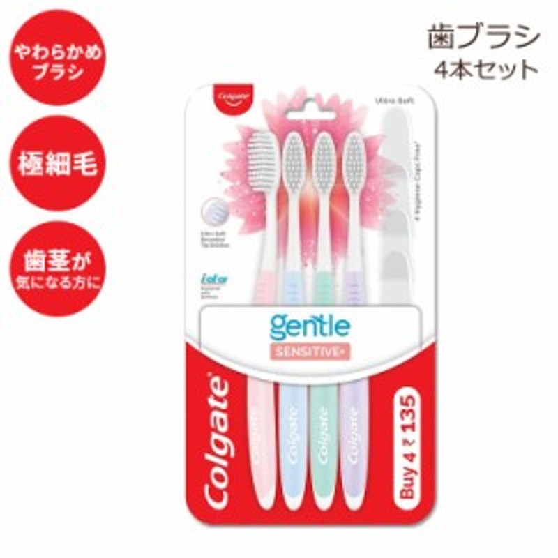 コルゲート 歯ブラシ 大人用 知覚過敏 ソフト 4本入り Colgate Toothbrush Sensitive | LINEブランドカタログ