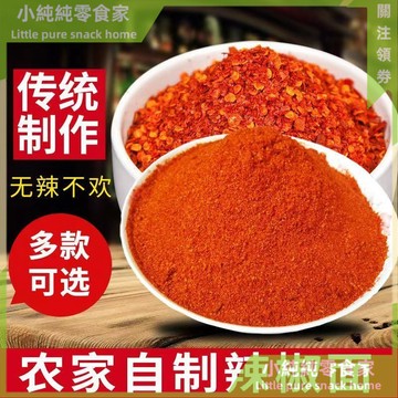 現💯貨  辣椒麵特價批髮辣麵涼皮辣椒油調料油辣子幹綫椒油潑辣子麵秦椒粉 RYFM